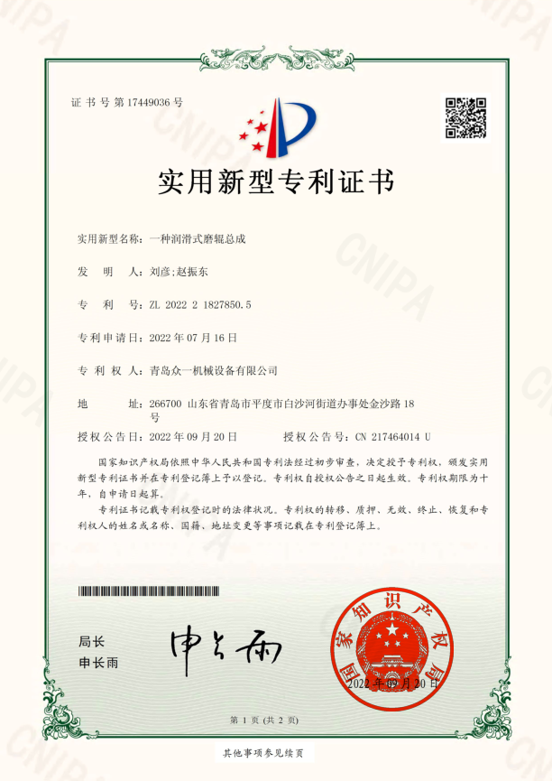 潤(rùn)滑式磨輥總成專利