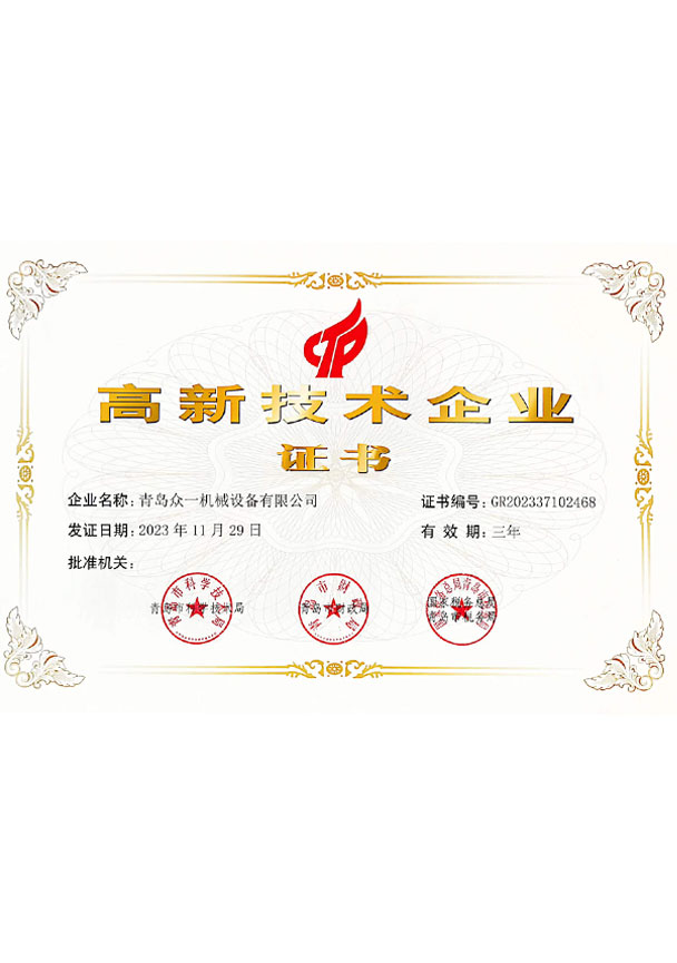 高新技術(shù)企業(yè)證書(shū)